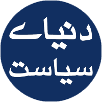 دنیای سیاست